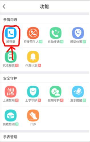 小天才电话手表app安装包
