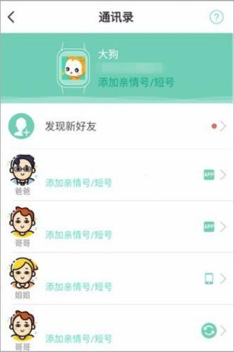小天才电话手表app安装包