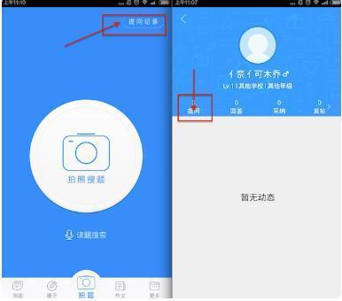 作业帮扫一扫答题
