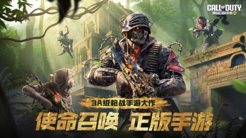 使命召唤手游国际服下载
