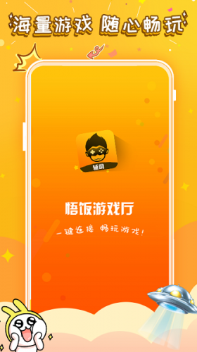 悟饭游戏厅app下载