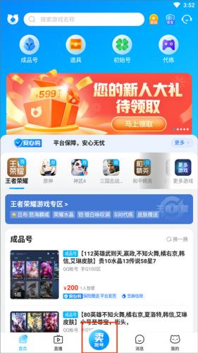 交换猫手游交换平台