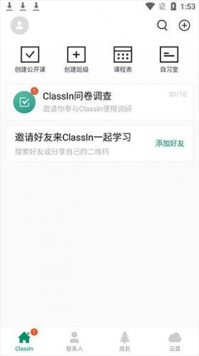 ClassIn研习