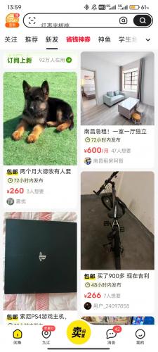 闲鱼二手交易平台