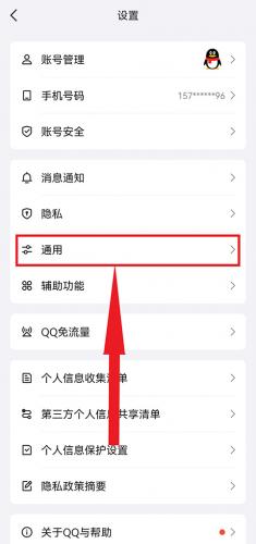 QQ最新版