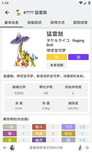 神奇宝贝图鉴app下载