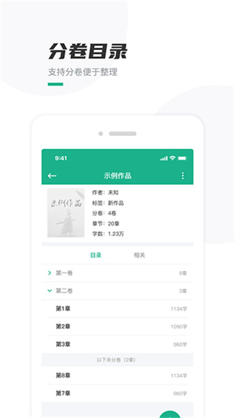 口袋写作安装包 - Android 生活实用
