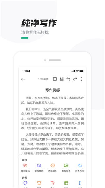口袋写作安装包 - Android 生活实用