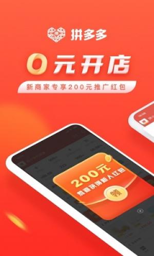 拼多多商家版软件下载