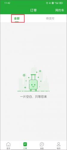 愉客行汽车票网上订票