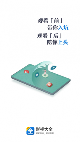 影视大全无偿追剧