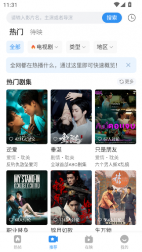 影视大全无偿追剧