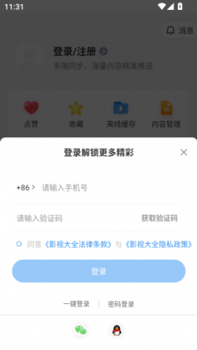 影视大全无偿追剧