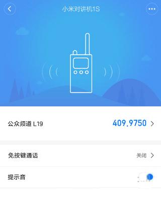 小米对讲机app