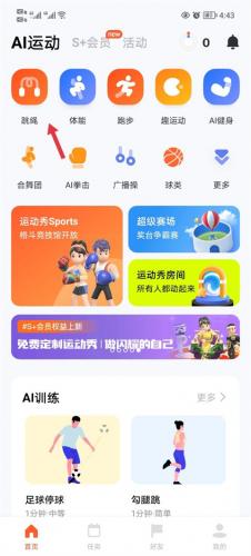 天天跳绳安装包无偿版