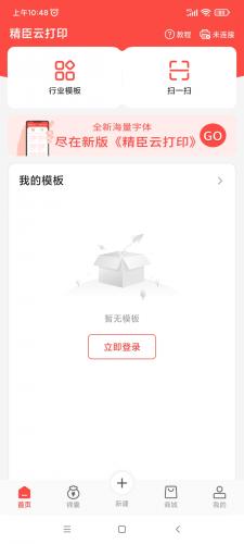 精臣云打印app下载