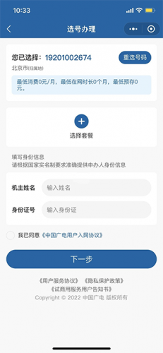 中国广电安装包