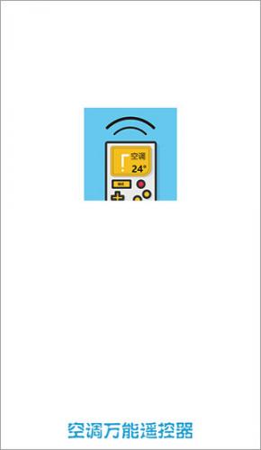万能空调遥控器手机版安装包无偿版