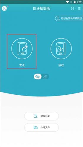 快牙精简版app下载