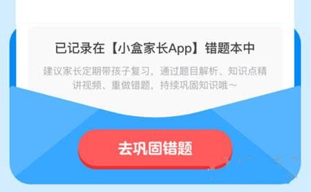 小盒研习学生端