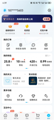 饿了么外卖点餐