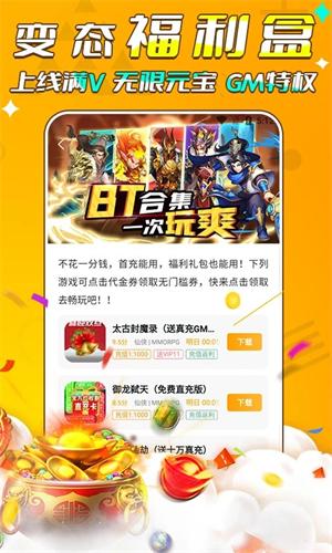 游小福0.1折app下载安卓版
