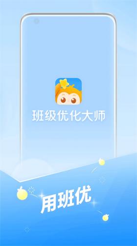 班级优化大师安装包