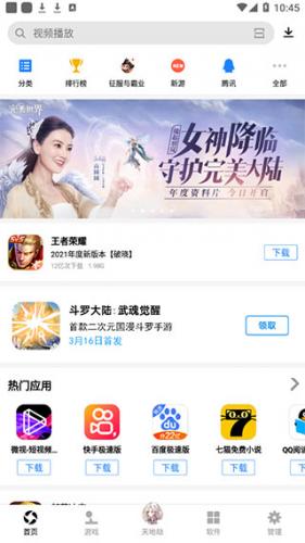 应用宝正版安装包