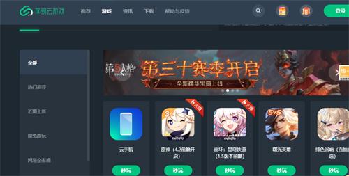 网易云游戏中心