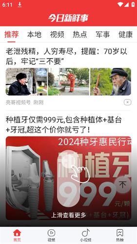 今日新颖事app下载最新版