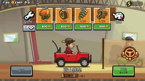 登山赛车2晴空plus++1.1版本