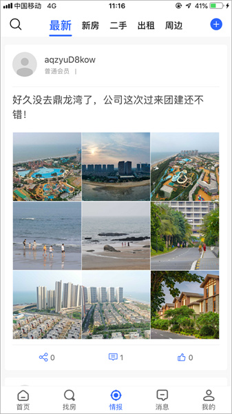 湛江购房网app下载