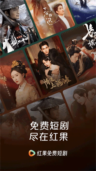 红果无偿短剧下载安装包
