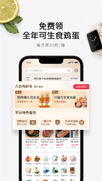 1号会员店app下载