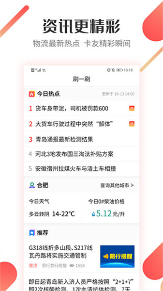 路歌好运宝app下载