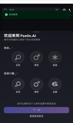 feelin ai聊天