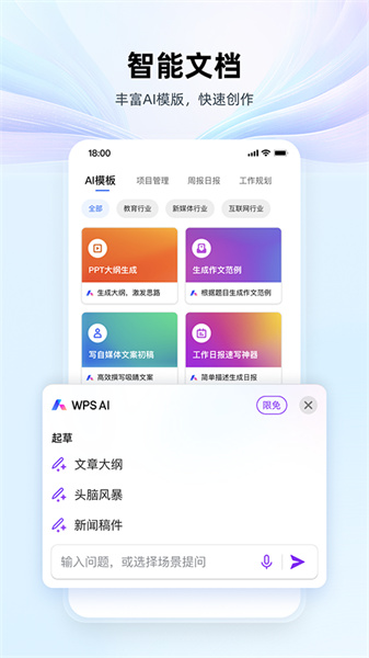 WPS Office下载安装包
