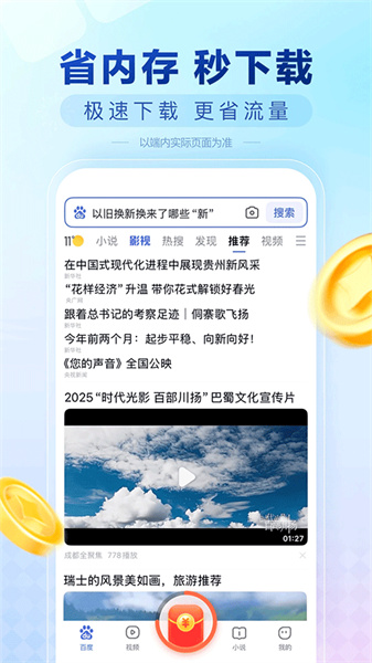 百度极速版旧版本