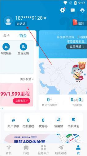 热带航空值机选座