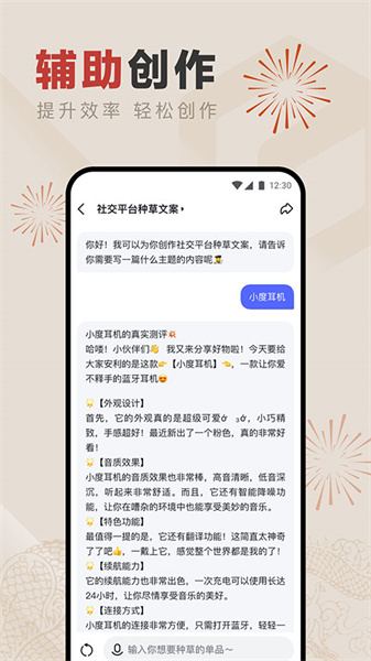 文心一言手机版app下载