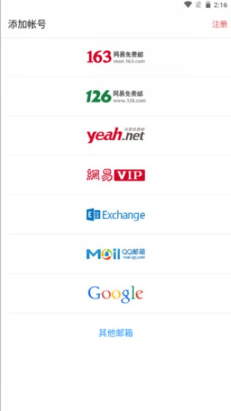 foxmail手机顾客端