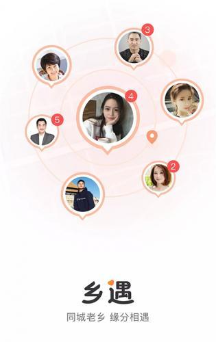 乡遇同城交友