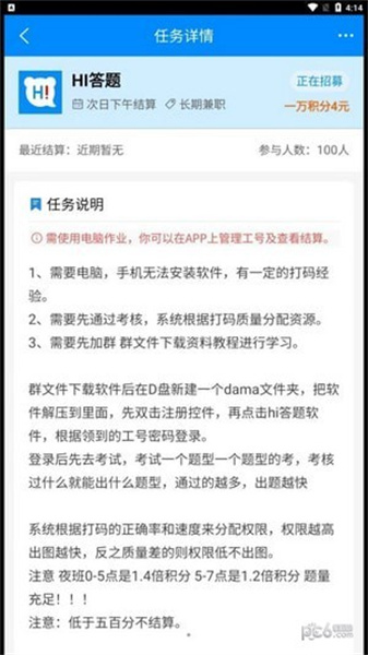 快打字赚钱app下载