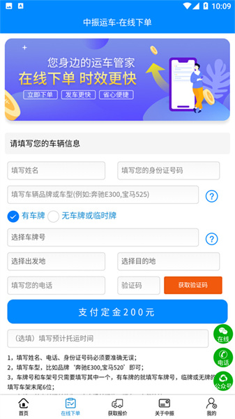 中振运车