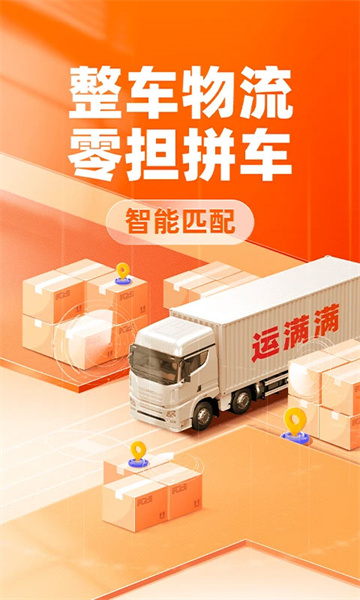 运满满货运平台app下载