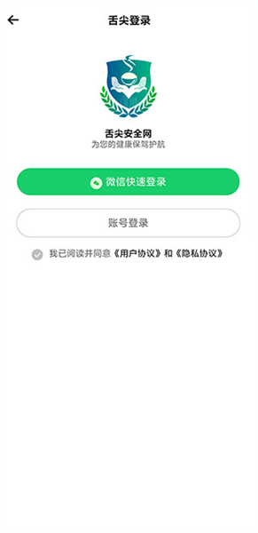 舌尖安稳网app下载
