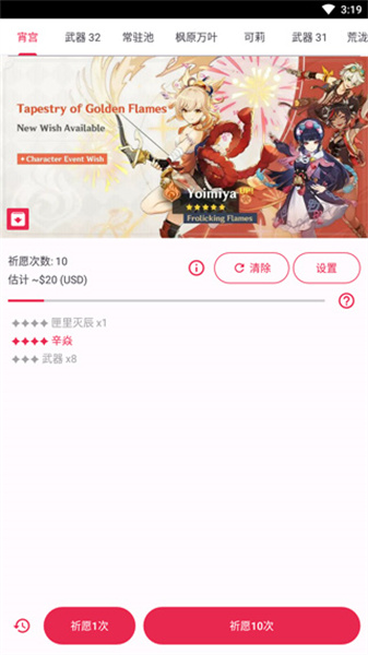 原神抽卡模拟器无限原石下载