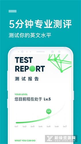 流利说英语app无偿版下载