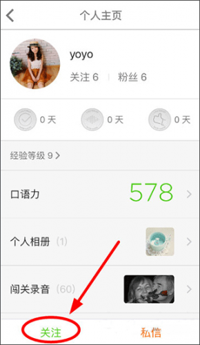 流利说英语app无偿版