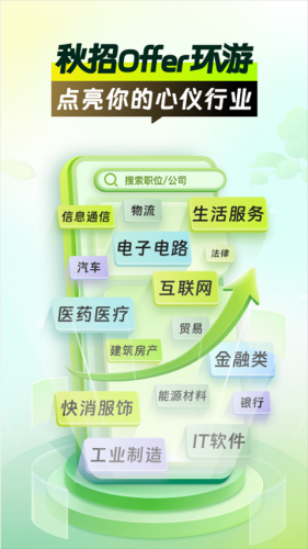 应届生求职app下载